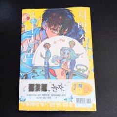 2025年最新】地縛少年花子くん 特典 23巻の人気アイテム - メルカリ