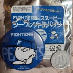 北海道日本ハムファイターズ　スヌーピーコラボ缶バッジ　③