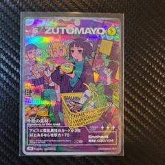 ずとまよカード第3弾No.001~106セット　コンプリート 2025年最新】zutomayoカード 第3弾の人気アイテム - メルカリ