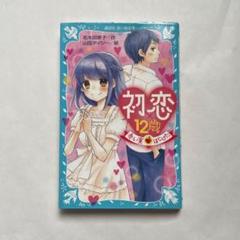 希少•絶版】イルカトイレいがらしゆみこ名木田恵子 小説☆おまけ