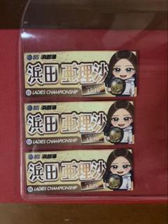 み*様 【送料無料】 競艇 浜田亜里沙 直筆サイン シール 浜名湖競艇 アクリル み*様 【送料無料】 競艇 浜田亜里沙 直筆サイン シール 浜名湖