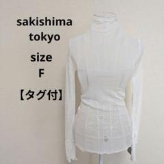サキシマトーキョー ハイネック シアー トップス ホワイト 【タグ付未使用】