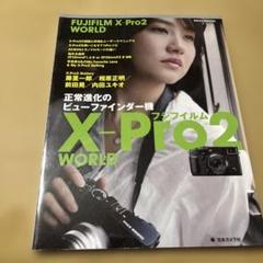 6/12.55◎フジフイルム X-Pro2 WORLD