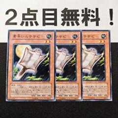 10966 遊戯王 素早いムササビ ノーマル 2点目無料