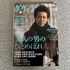 大泉洋 ダ・ヴィンチ 2011年10月号 No.210 付録・おまけ付き 希少品 190454_n.jpg