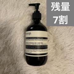 Aesop イソップ レスレクション ハンドウォッシュ ハンドソープ