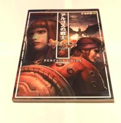 アルゴスの戦士パーフェクトガイド　PS2攻略本