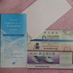 JR西日本 鉄道割引券 鉄道博物館 セット