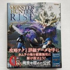 Nintendo Switch - モンスターハンターライズ ハンティングデータガイドブック付き Amazon.co.jp: カプコン公式 モンスターハンターライズ