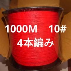 Ashconfish Fishing PEライン 4本編み 1000m 10#のサムネイル