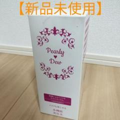 613☆未使用 パーリーデュー ふきとり美容水 550・800ml 2点セット 安く 買うコスメ・美容 - 613☆未使用 パーリーデュー ふきとり
