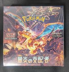 黒煙の支配者 1box シュリンク付き　新品未開封 ポケモンカード 黒煙の支配者 新品未開封 シュリンク付き 1box