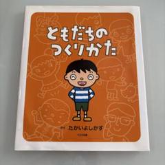 ともだちのつくりかた