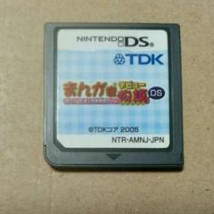 まんが家デビュー物語　DS