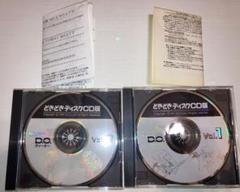 希少FM-TOWNS/PC9821共用 DOどきどきディスク Vol1,Vol2 希少FM-TOWNS/PC9821共用 DOどきどきディスク Vol1,Vol2