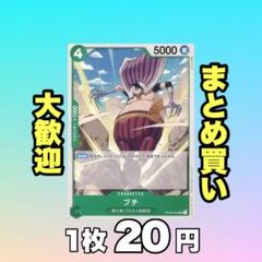 ブチ:緑 OP03-034 20円（残1のサムネイル