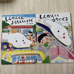 しんかんくん　絵本　8冊セット しんかんくん絵本セット（全8巻） / のぶみ - 紀伊國屋書店