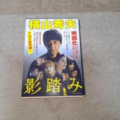 影踏み 推理小説のサムネイル