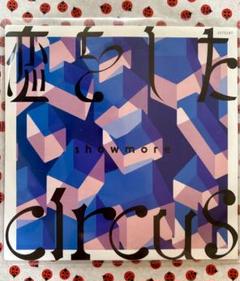 showmore LP 恋をした/Circus★ 入手困難　希少 showmore LP 恋をした/Circus☆ 入手困難 希少 - メルカリ