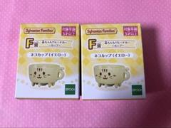 シルバニア　ネコカップ（イエロー）