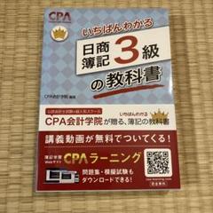 2025年最新】cpa会計学院のいちばんわかる日商簿記3級の教科書の