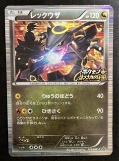 レックウザ プロモ PROMO 144/BW-P ノブナガの野望 色違い