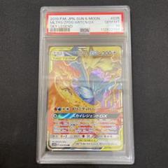 ファイヤー&サンダー&フリーザーGX RR PSA10