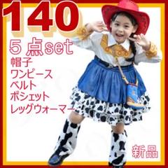 【アウトレット・150・半袖】トイストーリー ジェシー コーデ コスプレ 衣装 アウトレット・140・長袖】トイストーリー ジェシー コーデ