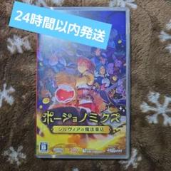 Switch ポーショノミクス シルヴィアの魔法薬店