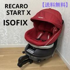 2025年最新】レカロ スタートイクスの人気アイテム - メルカリ