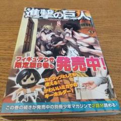 2025年最新】進撃の巨人 初版 帯の人気アイテム - メルカリ
