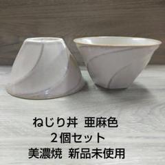 値下げ❗美濃焼多用どんぶり8個