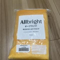 【美品】オーブライド クッションカバー 2枚