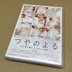つやのよる ある愛に関わった、女たちの物語