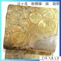 未着用　未仕立て　袋帯　辻ヶ花　紋模様　蝶　桐の花　波　藤　着物　112a d