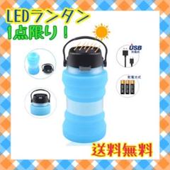 LEDランタン キャンプ ライト ソーラーライト USB 充電 防災 防水