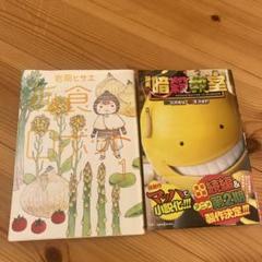 孤食ロボット1 暗殺教室 第2期のサムネイル
