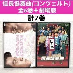 信長協奏曲(コンツェルト) DVD劇場版付き 全7巻