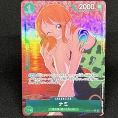 ナミ EB02-017 R パラレル