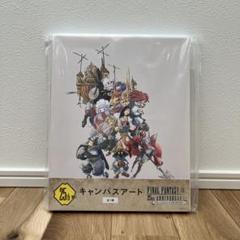 ファイナルファンタジーIX 発売25周年記念くじ キャンバスアート