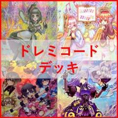 遊戯王　ドレミコード　デッキ　グレーシア　エレガンス　幸せの多重奏[03981]
