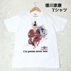 ☆美品☆プリントスター 戦国武将【M】徳川家康 Tシャツ 岡崎城 白 男女兼用