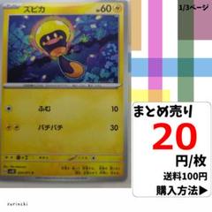 (残8) 1枚 ズピカ 024 sv2D 20円×枚