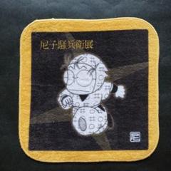 2025年最新】尼子騒兵衛展の人気アイテム - メルカリ