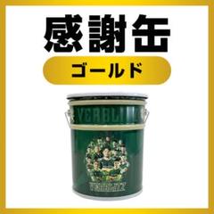 【再入荷！】 トヨタヴェルブリッツ 感謝缶 ゴールド - メルカリ その他