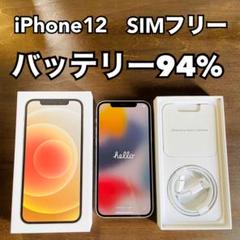 美品iPhone 12 SIMフリー バッテリー94% ケーブル箱付き③ 美品iPhone 12 SIMフリー バッテリー94% ケーブル箱付き③