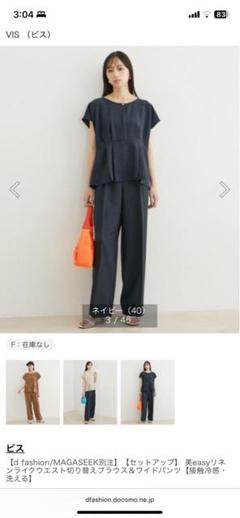 VIS ネイビー フレアシルエット セットアップ 一回着用のみ　洗濯一回　美品