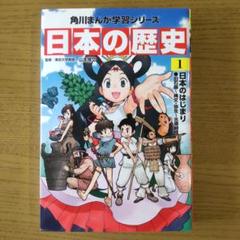 日本の歴史 1