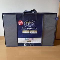 眠眠ラボ 寝るヘルシー 快眠マットレス シングル 暑さ7cm しまむら