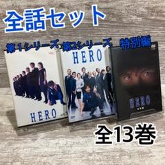 2025年最新】キムタク HERO特別編の人気アイテム - メルカリ
